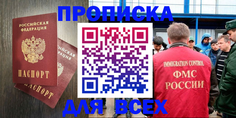 временная регистрация купить в ЕАО