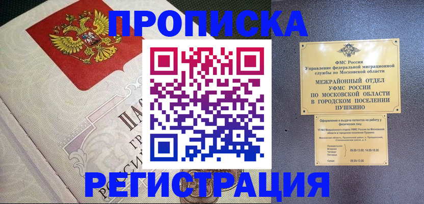 временная прописка в ЕАО